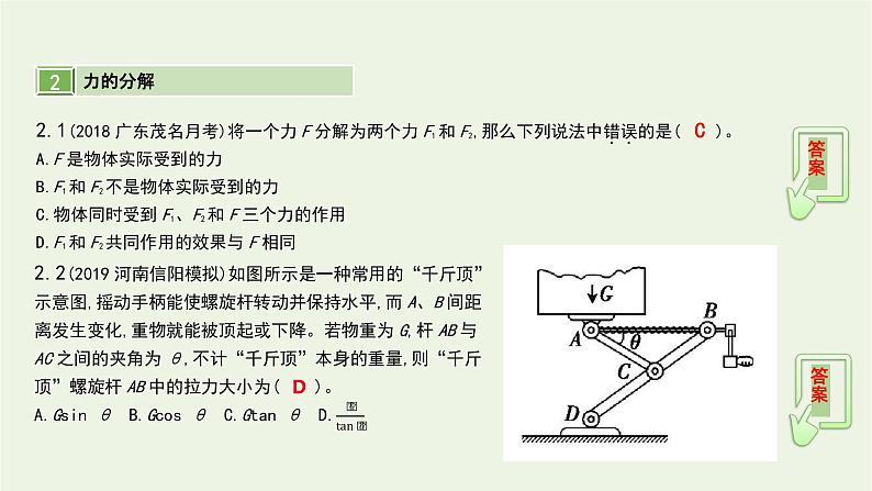 高中物理高考 2020年高考物理一轮复习第二单元相互作用第2讲力的合成与分解课件新人教版第5页