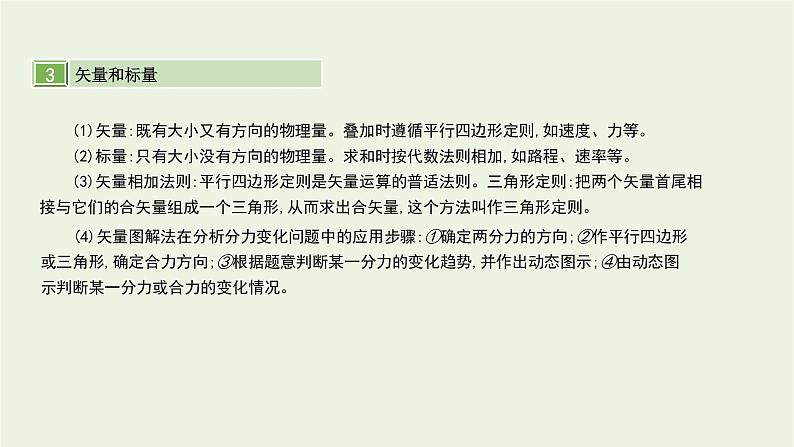 高中物理高考 2020年高考物理一轮复习第二单元相互作用第2讲力的合成与分解课件新人教版第6页