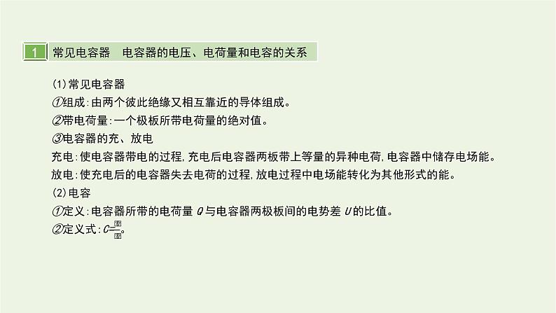 高中物理高考 2020年高考物理一轮复习第九单元静电场第3讲电容器带电粒子在电场中的运动课件新人教版02