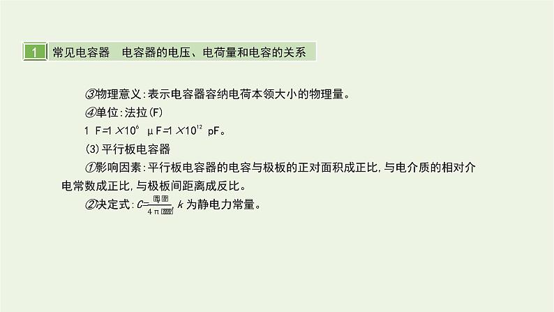 高中物理高考 2020年高考物理一轮复习第九单元静电场第3讲电容器带电粒子在电场中的运动课件新人教版03