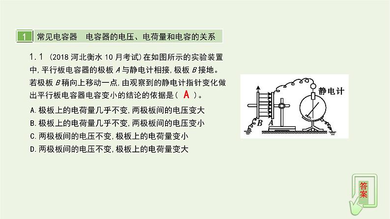 高中物理高考 2020年高考物理一轮复习第九单元静电场第3讲电容器带电粒子在电场中的运动课件新人教版04