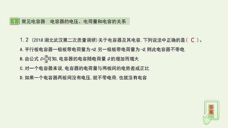 高中物理高考 2020年高考物理一轮复习第九单元静电场第3讲电容器带电粒子在电场中的运动课件新人教版05