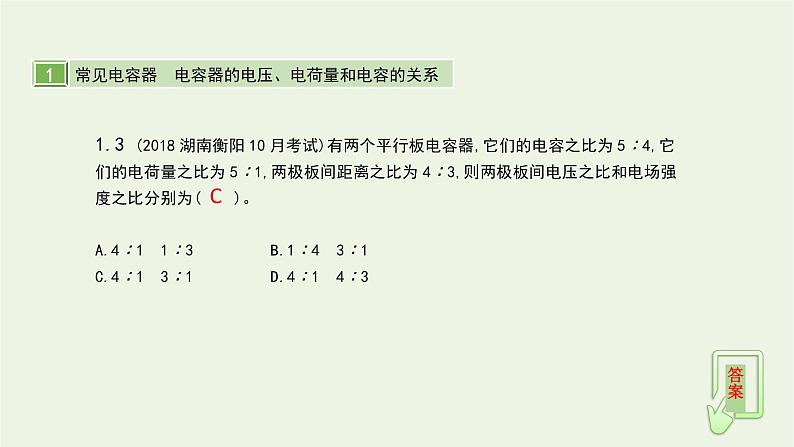 高中物理高考 2020年高考物理一轮复习第九单元静电场第3讲电容器带电粒子在电场中的运动课件新人教版06