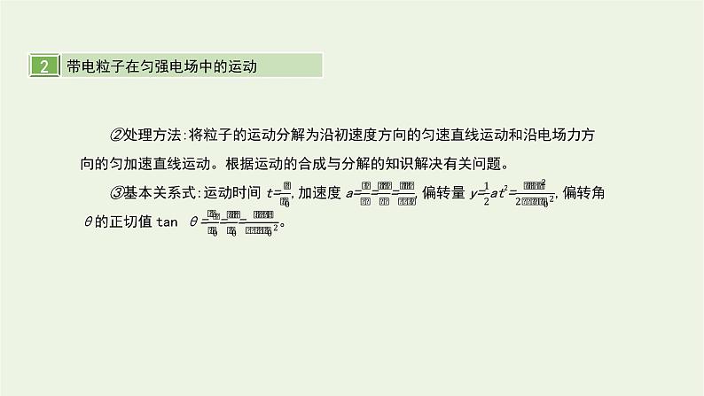 高中物理高考 2020年高考物理一轮复习第九单元静电场第3讲电容器带电粒子在电场中的运动课件新人教版08