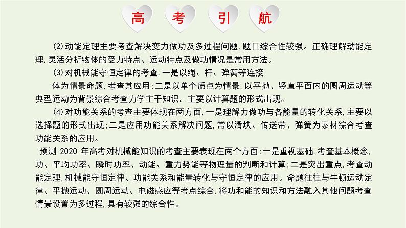 高中物理高考 2020年高考物理一轮复习第六单元机械能第1讲功和功率课件新人教版02