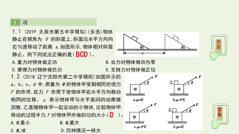 高中物理高考 2020年高考物理一轮复习第六单元机械能第1讲功和功率课件新人教版05