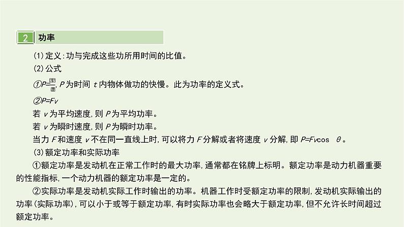 高中物理高考 2020年高考物理一轮复习第六单元机械能第1讲功和功率课件新人教版06