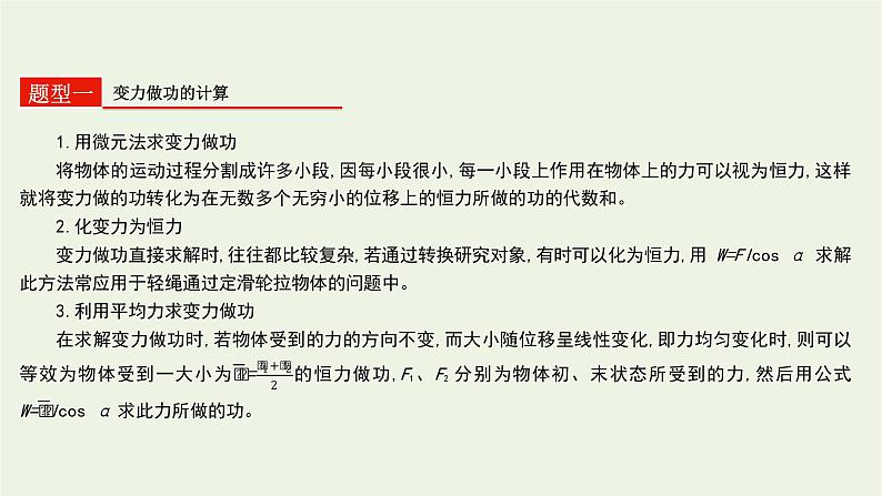 高中物理高考 2020年高考物理一轮复习第六单元机械能第1讲功和功率课件新人教版08