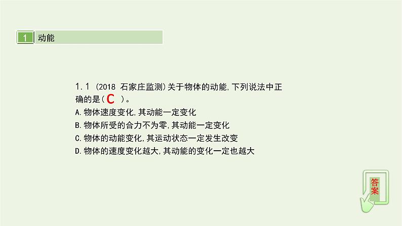 高中物理高考 2020年高考物理一轮复习第六单元机械能第2讲动能定理及其应用课件新人教版第3页