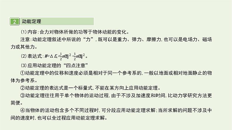 高中物理高考 2020年高考物理一轮复习第六单元机械能第2讲动能定理及其应用课件新人教版第4页