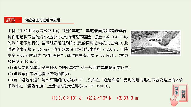 高中物理高考 2020年高考物理一轮复习第六单元机械能第2讲动能定理及其应用课件新人教版第7页