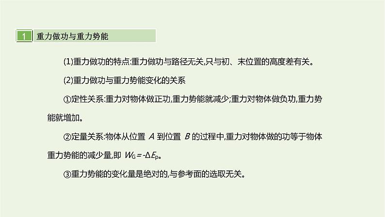 高中物理高考 2020年高考物理一轮复习第六单元机械能第3讲机械能守恒定律及其应用课件新人教版02