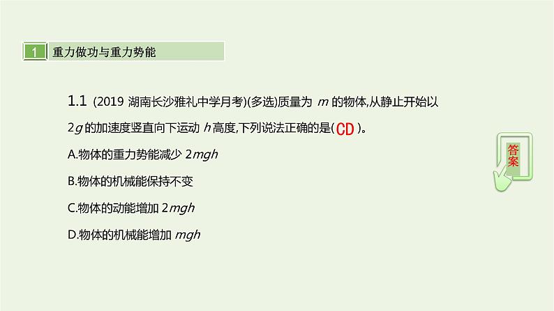 高中物理高考 2020年高考物理一轮复习第六单元机械能第3讲机械能守恒定律及其应用课件新人教版03