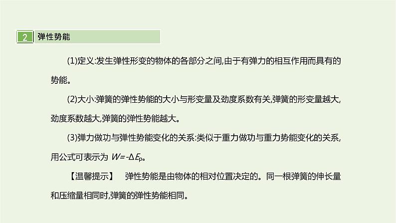 高中物理高考 2020年高考物理一轮复习第六单元机械能第3讲机械能守恒定律及其应用课件新人教版04