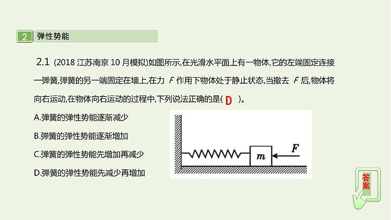 高中物理高考 2020年高考物理一轮复习第六单元机械能第3讲机械能守恒定律及其应用课件新人教版05