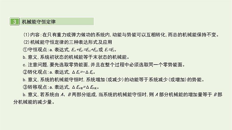 高中物理高考 2020年高考物理一轮复习第六单元机械能第3讲机械能守恒定律及其应用课件新人教版06