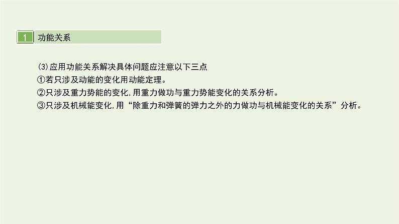 高中物理高考 2020年高考物理一轮复习第六单元机械能第4讲功能关系能量守恒定律课件新人教版第3页