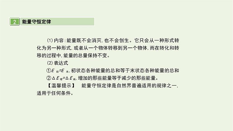 高中物理高考 2020年高考物理一轮复习第六单元机械能第4讲功能关系能量守恒定律课件新人教版第5页