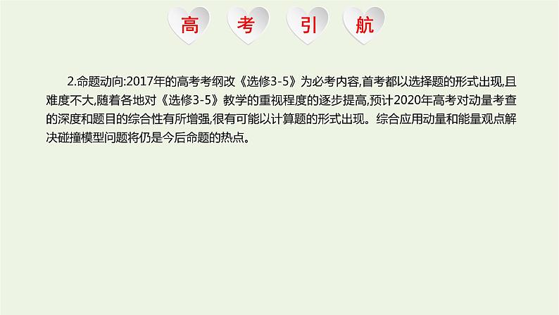 高中物理高考 2020年高考物理一轮复习第七单元动量第1讲动量与冲量动量定理课件新人教版02