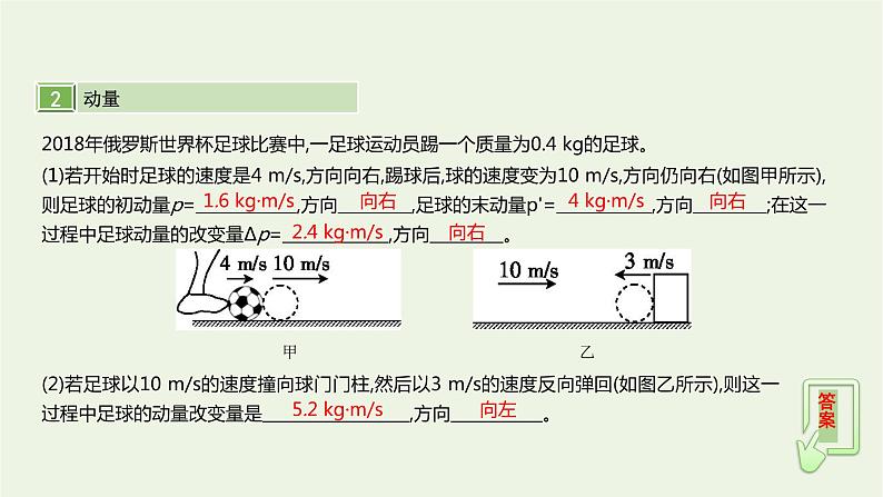 高中物理高考 2020年高考物理一轮复习第七单元动量第1讲动量与冲量动量定理课件新人教版07