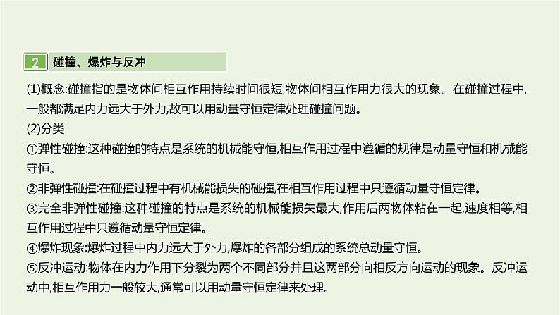 高中物理高考 2020年高考物理一轮复习第七单元动量第2讲动量守恒定律课件新人教版05