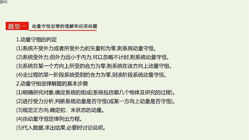 高中物理高考 2020年高考物理一轮复习第七单元动量第2讲动量守恒定律课件新人教版08