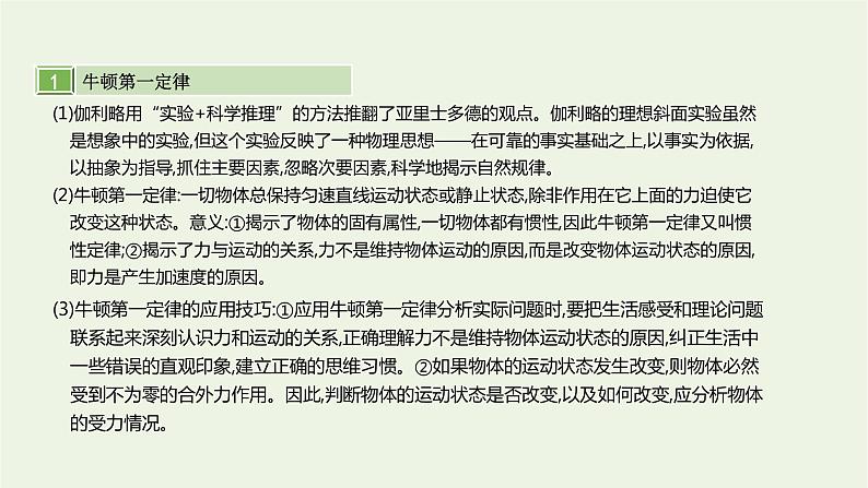 高中物理高考 2020年高考物理一轮复习第三单元牛顿运动定律第1讲牛顿运动定律及其应用课件新人教版第4页