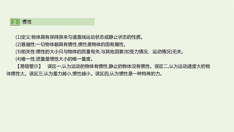 高中物理高考 2020年高考物理一轮复习第三单元牛顿运动定律第1讲牛顿运动定律及其应用课件新人教版第6页