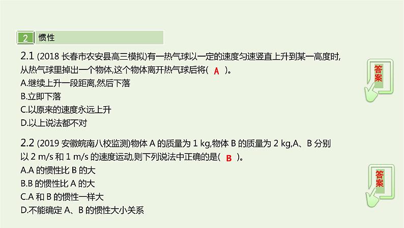 高中物理高考 2020年高考物理一轮复习第三单元牛顿运动定律第1讲牛顿运动定律及其应用课件新人教版第7页