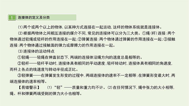 高中物理高考 2020年高考物理一轮复习第三单元牛顿运动定律第2讲连接体问题课件新人教版02