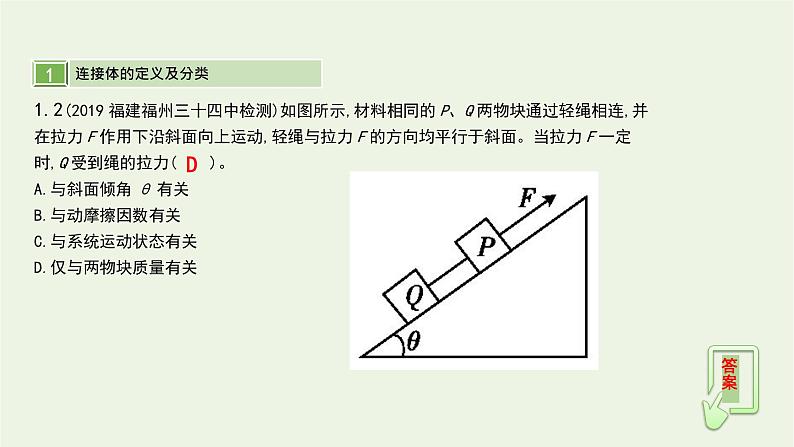 高中物理高考 2020年高考物理一轮复习第三单元牛顿运动定律第2讲连接体问题课件新人教版04