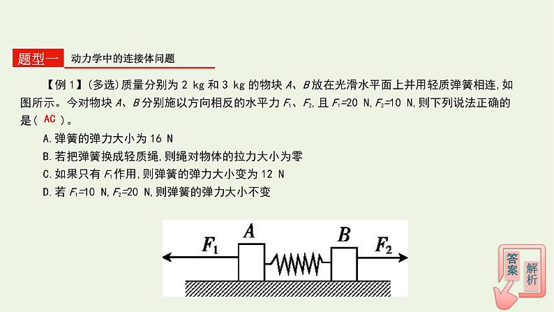 高中物理高考 2020年高考物理一轮复习第三单元牛顿运动定律第2讲连接体问题课件新人教版08