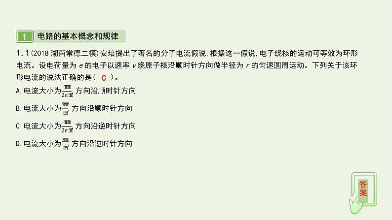 高中物理高考 2020年高考物理一轮复习第十单元恒定电流第1讲电阻定律闭合电路的欧姆定律课件新人教版第7页