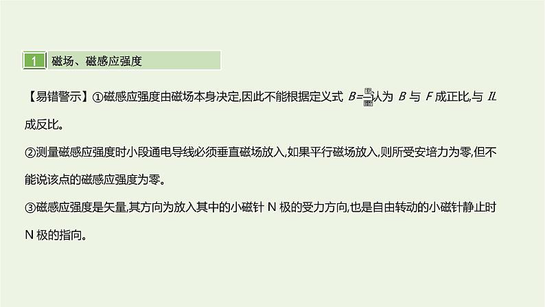 高中物理高考 2020年高考物理一轮复习第十二单元磁场第1讲磁场磁场力课件新人教版05