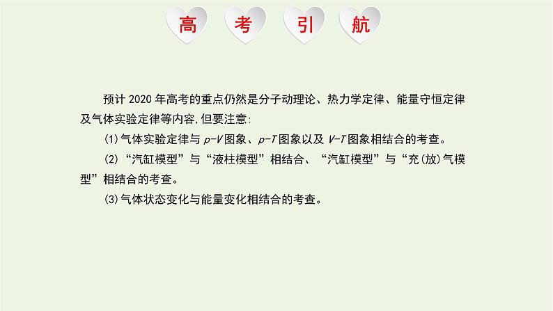 高中物理高考 2020年高考物理一轮复习第十六单元第1讲分子动理论内能课件新人教版选修第2页