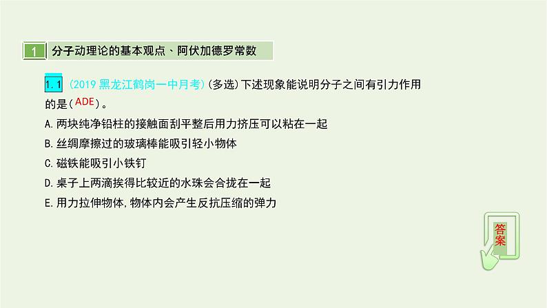 高中物理高考 2020年高考物理一轮复习第十六单元第1讲分子动理论内能课件新人教版选修第6页