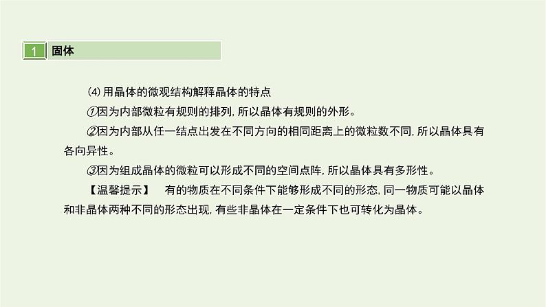 高中物理高考 2020年高考物理一轮复习第十六单元第2讲固体液体和气体课件新人教版选修第3页