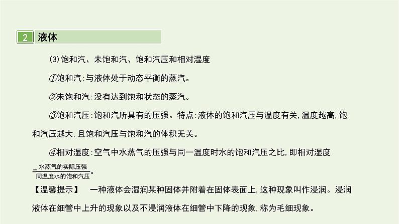 高中物理高考 2020年高考物理一轮复习第十六单元第2讲固体液体和气体课件新人教版选修第7页