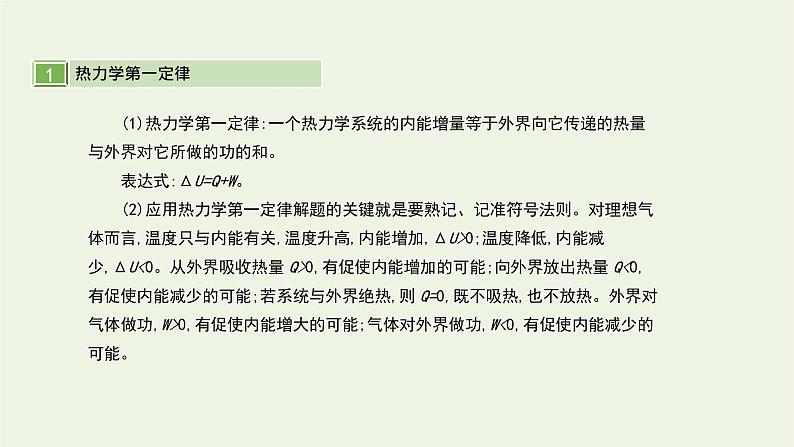 高中物理高考 2020年高考物理一轮复习第十六单元第3讲热力学定律课件新人教版选修第2页