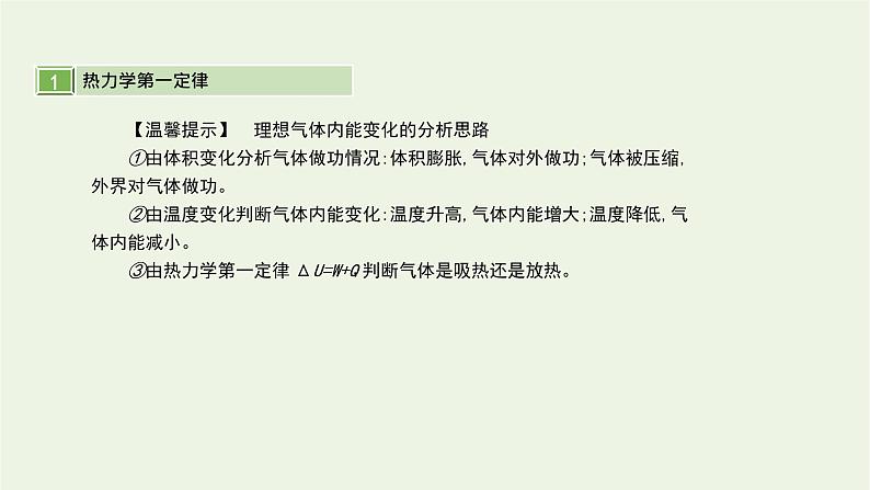 高中物理高考 2020年高考物理一轮复习第十六单元第3讲热力学定律课件新人教版选修第3页