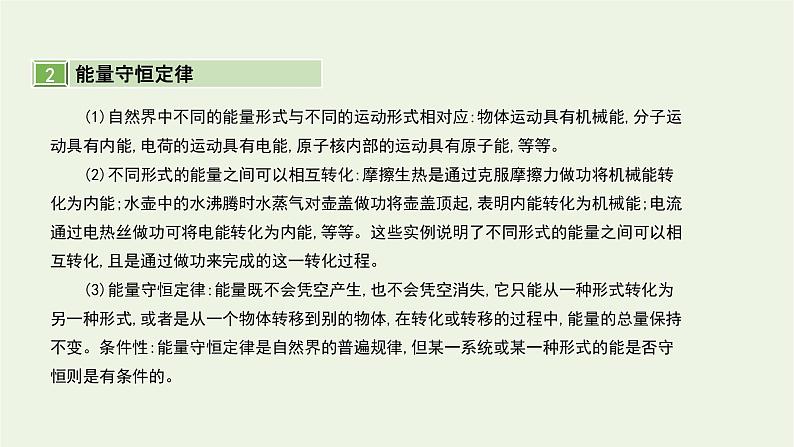 高中物理高考 2020年高考物理一轮复习第十六单元第3讲热力学定律课件新人教版选修第6页