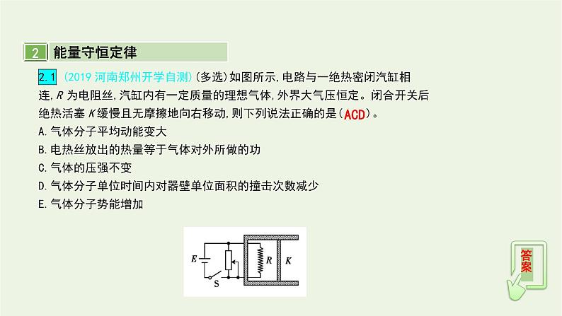 高中物理高考 2020年高考物理一轮复习第十六单元第3讲热力学定律课件新人教版选修第7页