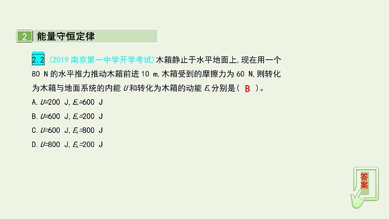 高中物理高考 2020年高考物理一轮复习第十六单元第3讲热力学定律课件新人教版选修第8页