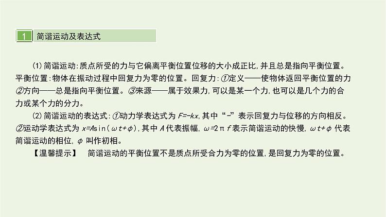 高中物理高考 2020年高考物理一轮复习第十七单元直线运动第1讲机械振动与机械波课件新人教版04