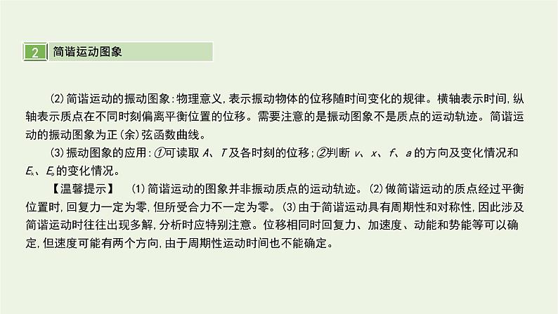 高中物理高考 2020年高考物理一轮复习第十七单元直线运动第1讲机械振动与机械波课件新人教版07