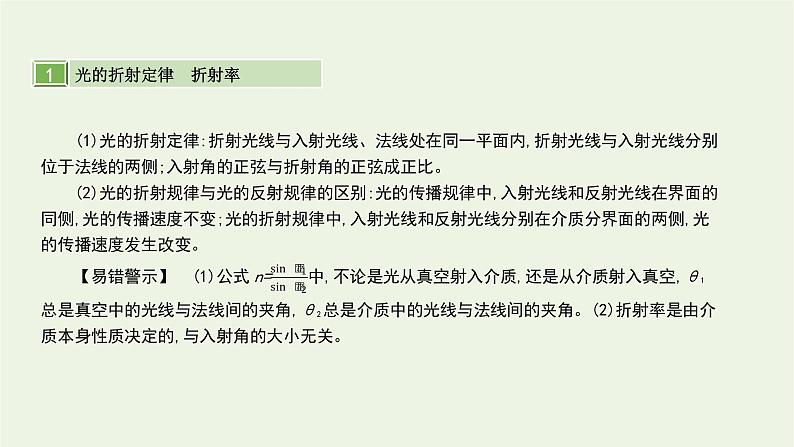 高中物理高考 2020年高考物理一轮复习第十七单元直线运动第2讲光的折射全反射光的干涉衍射及偏振电磁波课件新人教版第2页