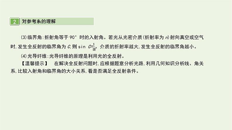 高中物理高考 2020年高考物理一轮复习第十七单元直线运动第2讲光的折射全反射光的干涉衍射及偏振电磁波课件新人教版第6页