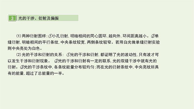 高中物理高考 2020年高考物理一轮复习第十七单元直线运动第2讲光的折射全反射光的干涉衍射及偏振电磁波课件新人教版第8页