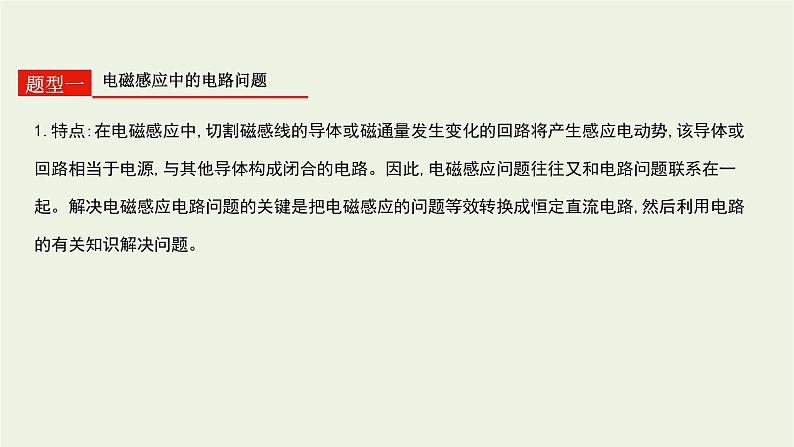 高中物理高考 2020年高考物理一轮复习第十三单元电磁感应第2课时电磁感应的综合应用课件新人教版02