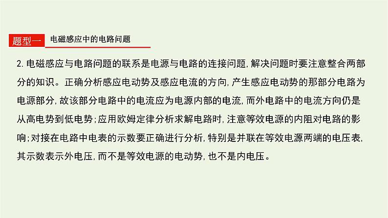 高中物理高考 2020年高考物理一轮复习第十三单元电磁感应第2课时电磁感应的综合应用课件新人教版03